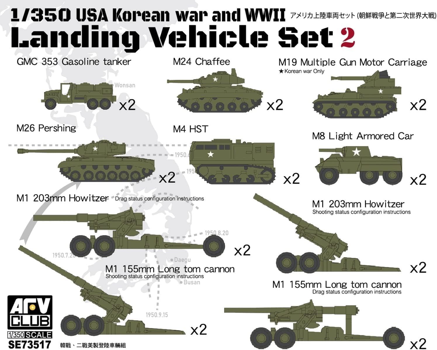 1/350 USA Korea WAR & WWII Landing Vehicle Set by AFV CLUB SE73517 Unassembled Plastic Model Kit