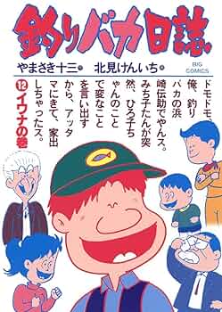 釣りバカ日誌12 71RMalbnLCL._UF350,350_QL50_.jpg