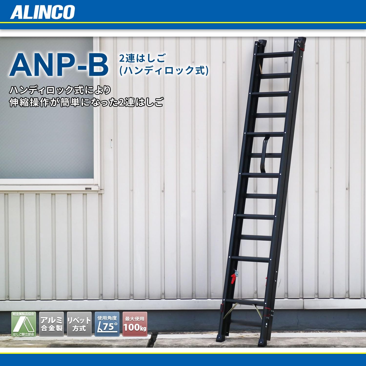2連はしご アルインコ / ALINCO SX-103D プロ用130kg対応 アルミ 2連 