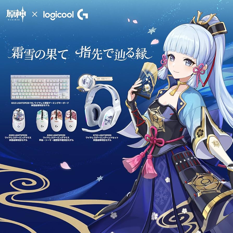 【新品未開封】原神 神里綾華 ロジクール G517 TKL ワイヤレスキーボード Amazon.co.jp: Logicool G 原神 神里綾華 特別モデル ワイヤレス