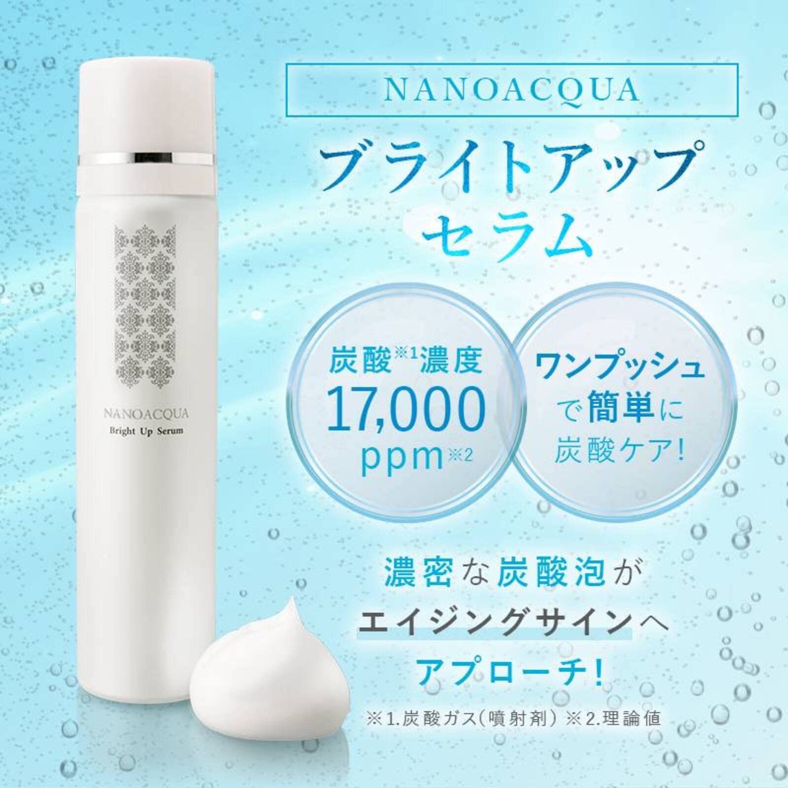 Amazon | FAVORINA (フェヴリナ) 炭酸 泡 ブライトアップセラム 年齢肌