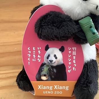 Amazon.co.jp: くっ付きシャンシャンぬいぐるみ上野動物園