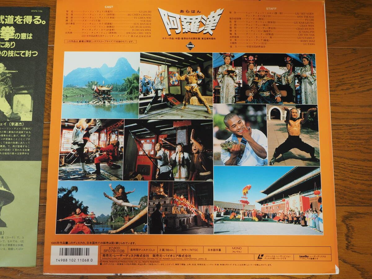 阿 DVD 羅漢 レーザーディスク