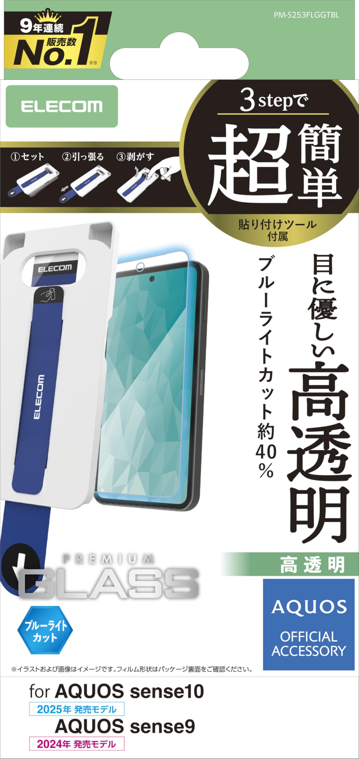 Amazon | エレコム AQUOS sense10(SH53F、SH-M33) ガラスフィルム 光沢