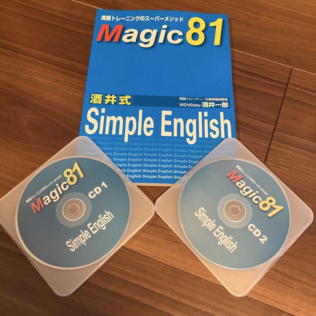 酒井式 Magic 81 Simple English シンプルイングリッシュ Amazon