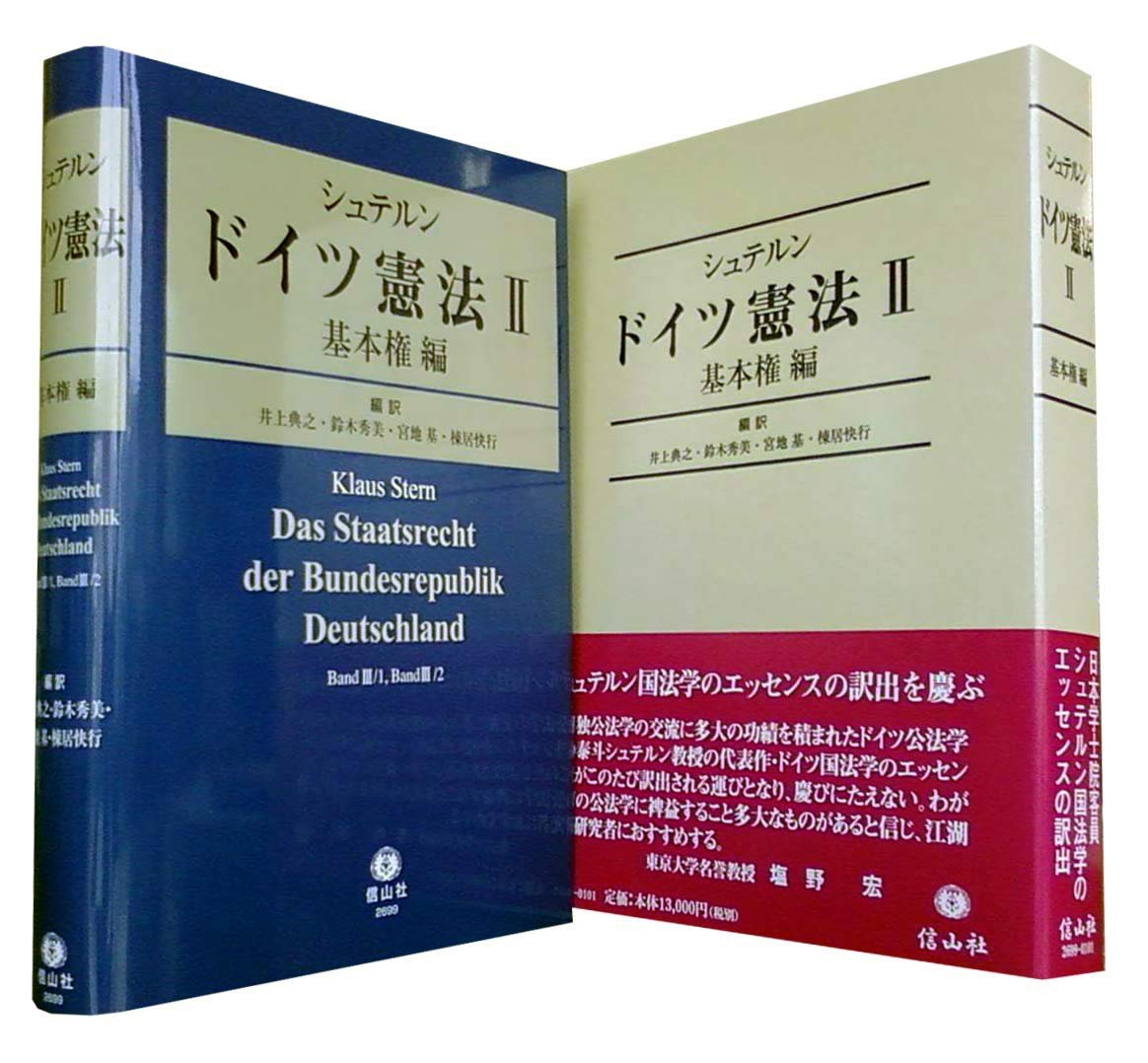シュテルン ドイツ憲法 　2冊セット 71RMteBkKIL.jpg