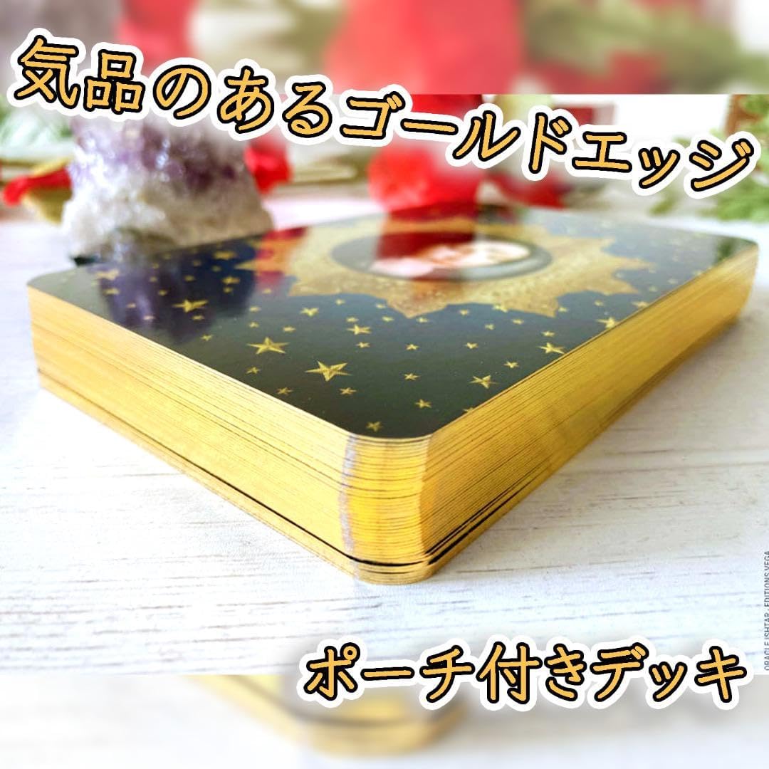 ポーチ付き金縁幻想的で夢のワンシーンのようなオラクルカード ポーチ付き金縁幻想的で夢のワンシーンのようなオラクルカード