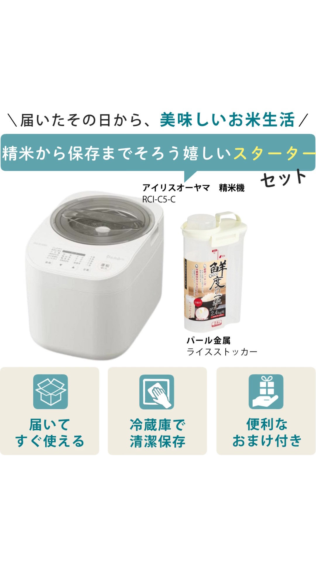 Amazon | アイリスオーヤマ 精米機 家庭用 5合 RCI-C5-C アイボリー