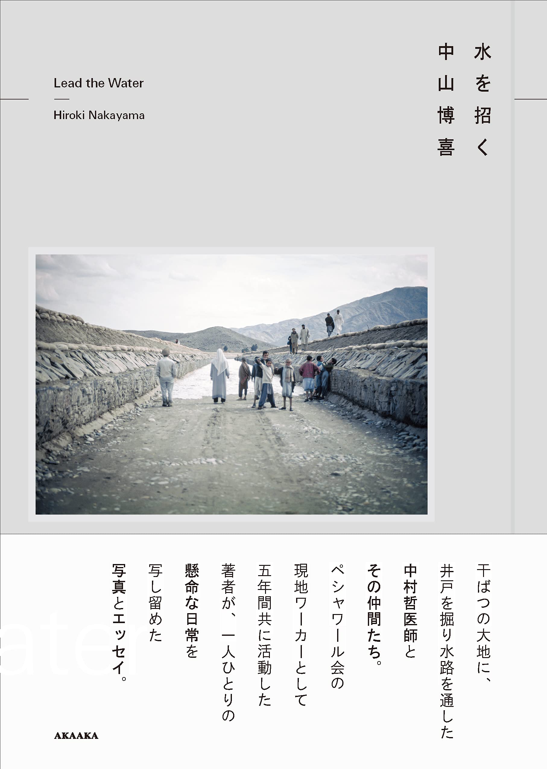 水を招く | 中山 博喜 |本 | 通販 | Amazon