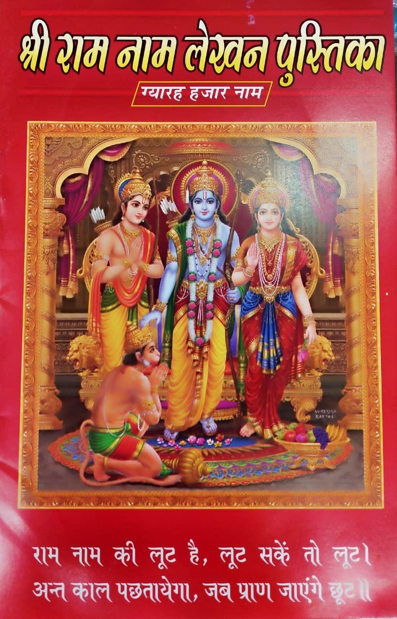 11000 Shri Ram NAM Lekhan Pusika Set 11 Copies राम नाम लेखन पुस्तिका (B09ZL9XBJ6) Amazon Price History, Amazon Price Tracker
