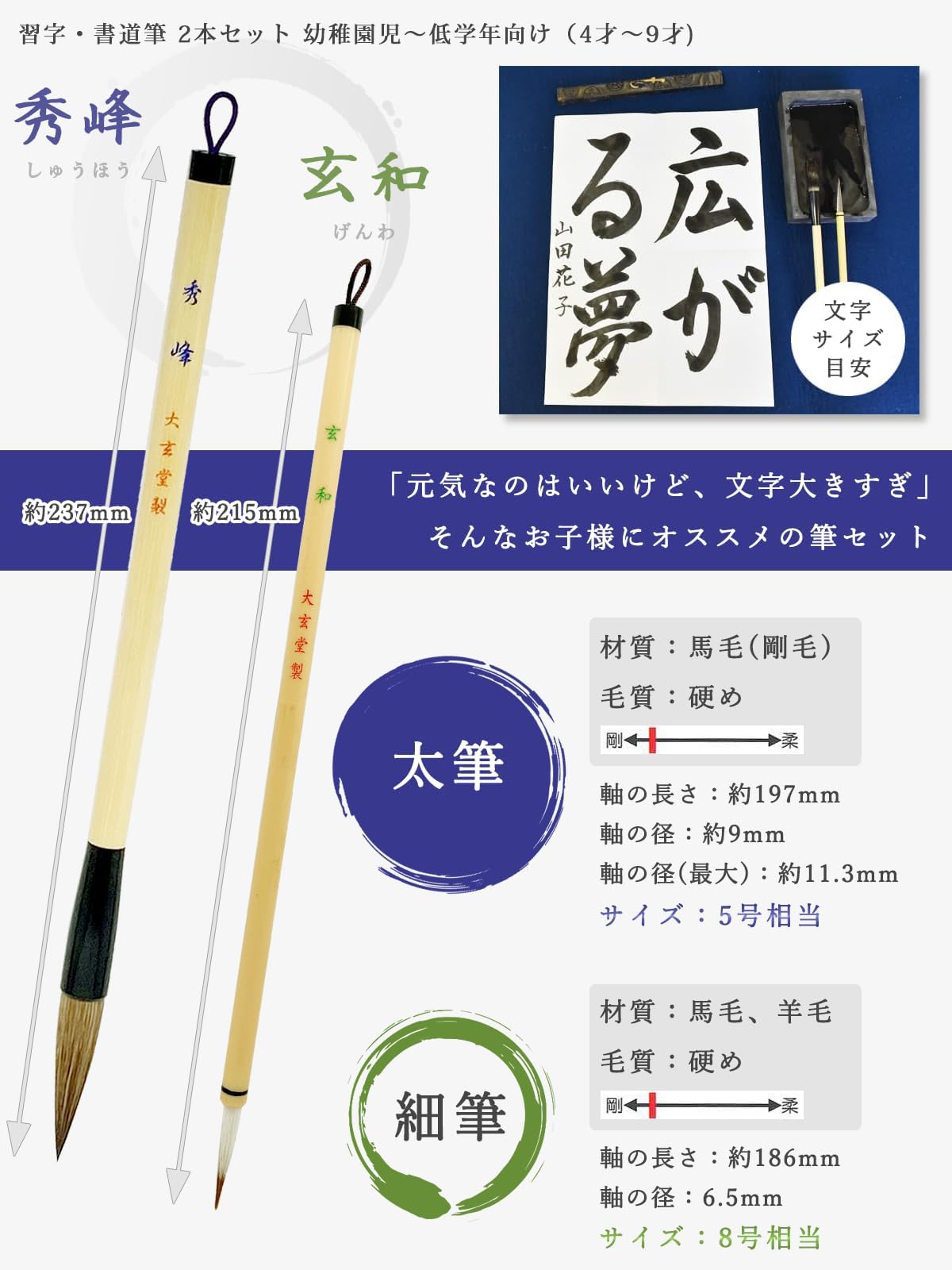特大号　玄　書道筆③ Amazon.co.jp: 大玄堂 習字 書道 太筆 細筆 2本 セット 「秀峰・玄和