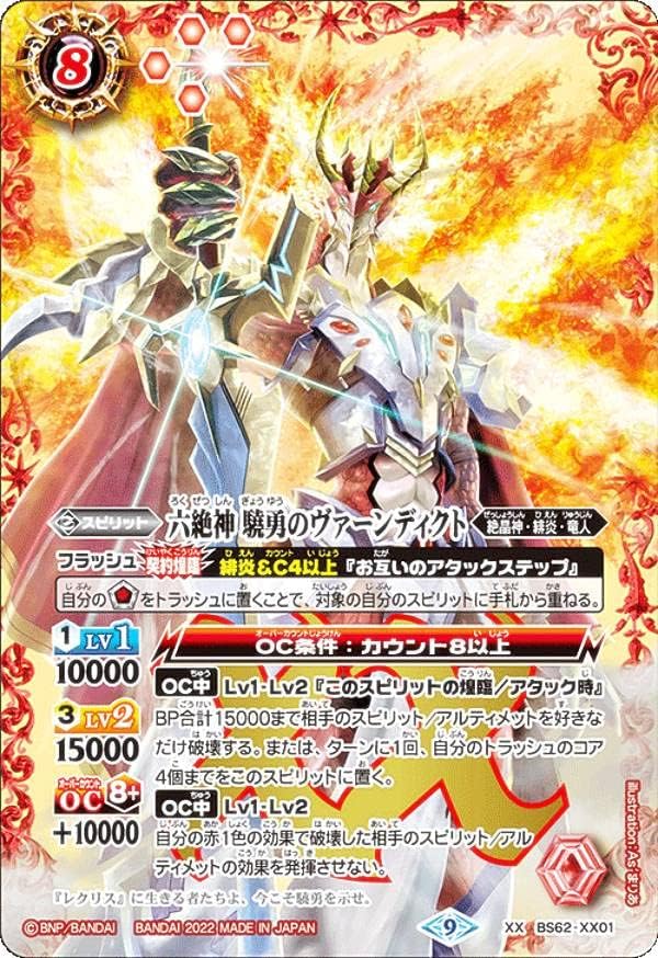 Battle Spirits BS62-XX01 Six Allied Gods Verndikt (XX Rare) Contract Chapter 3 Rise of Rivals