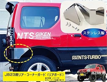 jb23w コーナーガード ジムニーJB23用リア・コーナーガード【アルミ縞板製