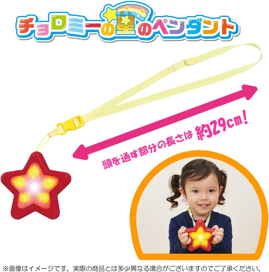 Amazon ガラピコぷ チョロミーの星のペンダント 変身アクセサリー おもちゃ