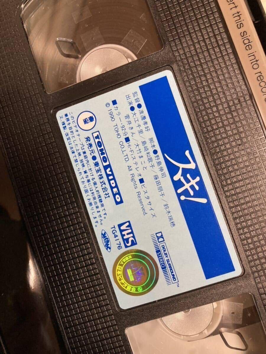 Amazon.co.jp: 【セル正規品】 邦画 VHSビデオ スキ! (90東宝) 大江