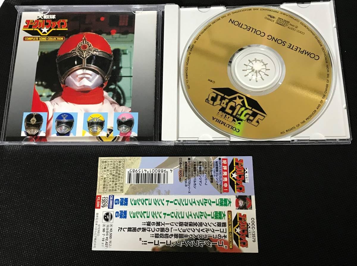 Amazon.co.jp: 大戦隊ゴーグルファイブ コンプリート