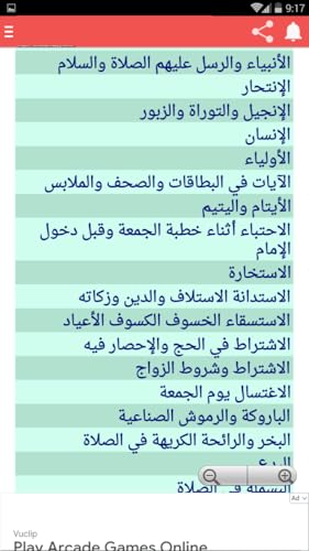 موسوعه الفتاوي الاسلاميه الصوتيه