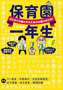 TAM ホームワーク　1年分　新年長 保育園一年生 | てぃ先生, 今西洋介, 大豆生田啓友, 駒崎弘樹