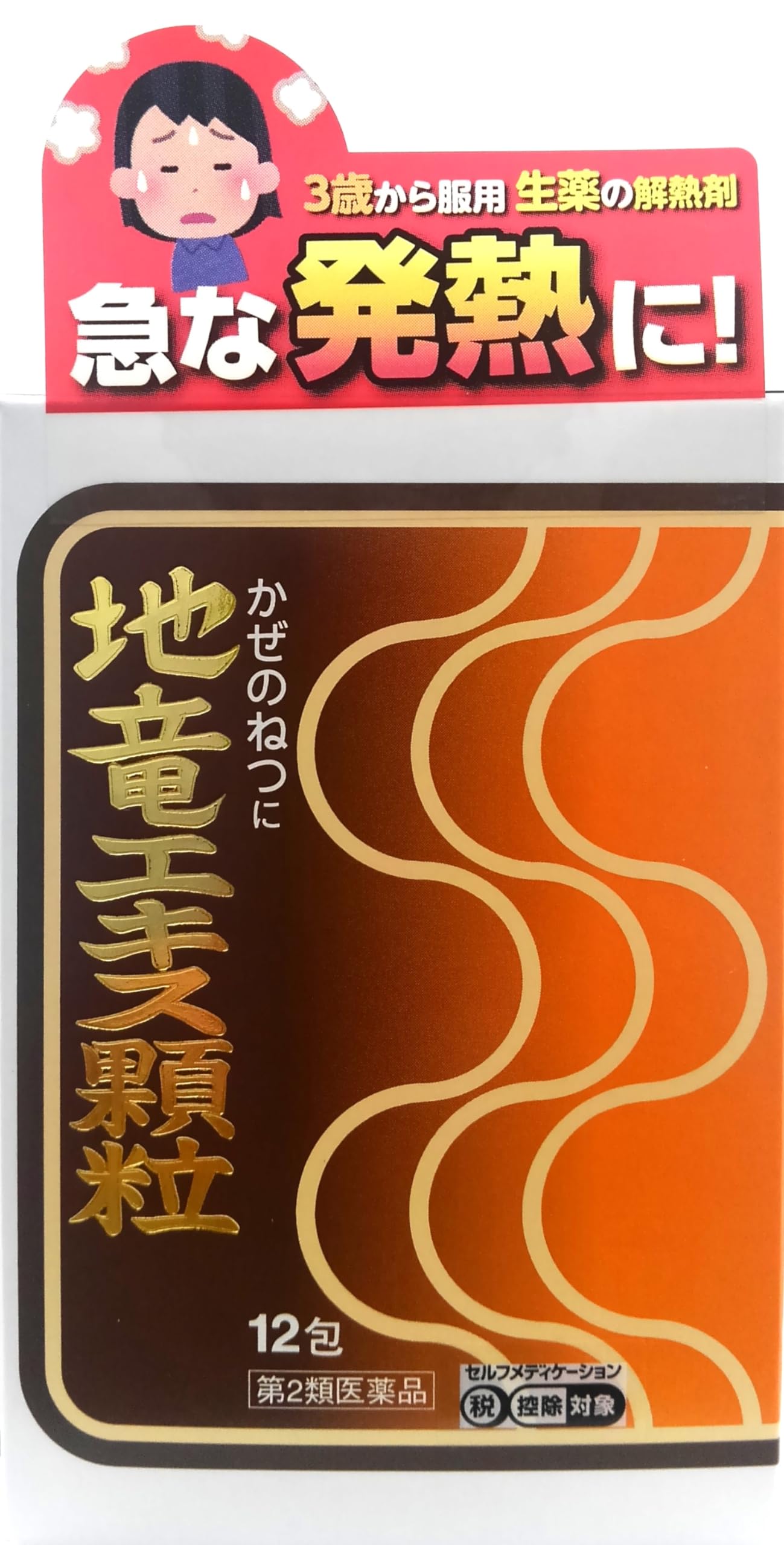 Amazon | 【第2類医薬品】地竜エキス顆粒 12包 | 日野薬品工業