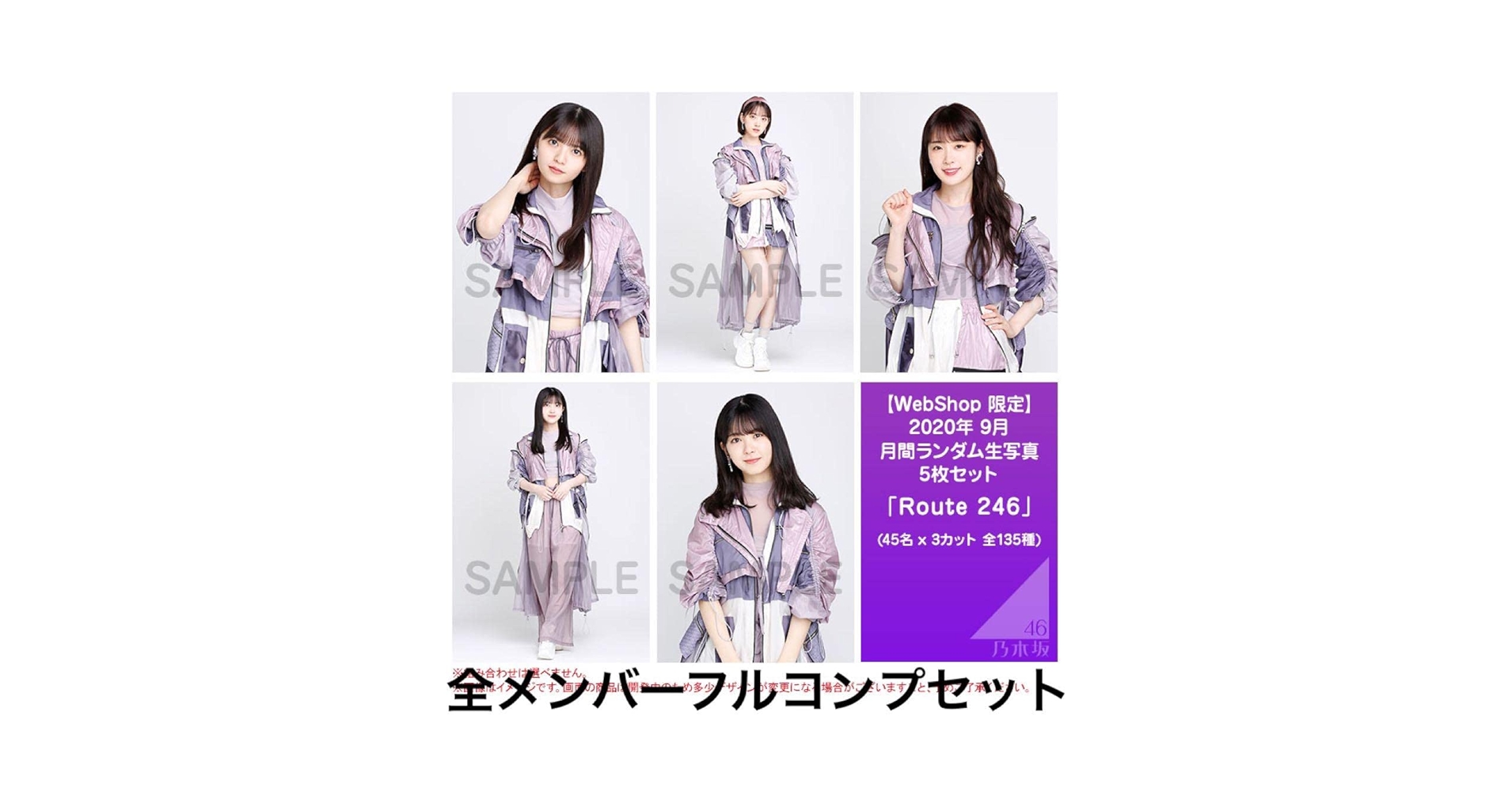 乃木坂46 生写真 Route246 まとめ売り 全メンバーフルコンプ 71RNZjrqbAL.jpg_BO30,255,255,