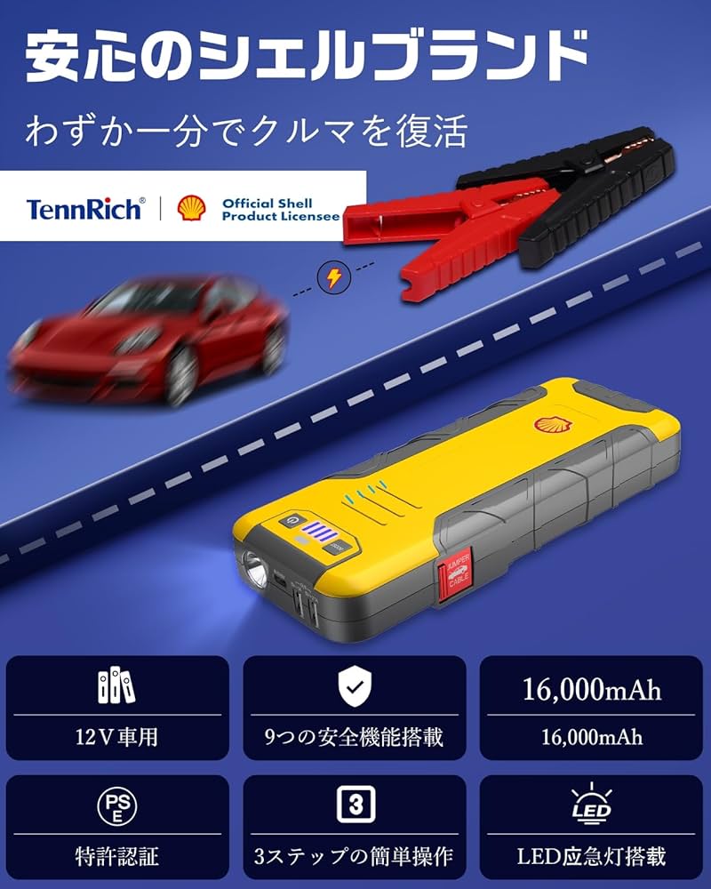 Amazon | Shell シェル ジャンプスターター 16000mAh大容量 ピーク電流