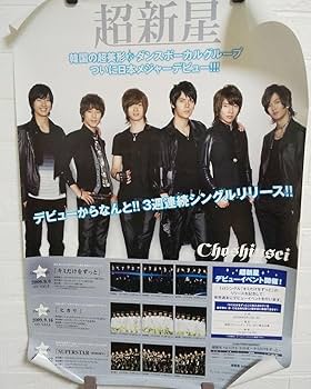 レア！ 超新星 デビュー記念B2ポスター ソンジェ/ユナク/グァンス/ソンモ Amazon.co.jp: ！ 超新星 デビュー記念B2ポスター ソンジェ