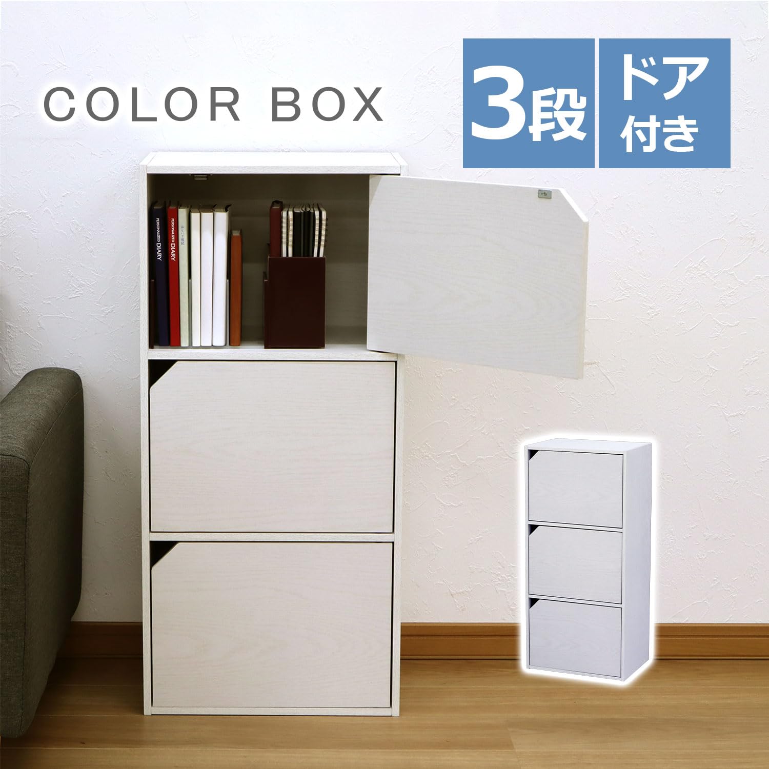 Amazon.co.jp: エイアイテック(AITECH) ドア付きカラーボックス3段 幅