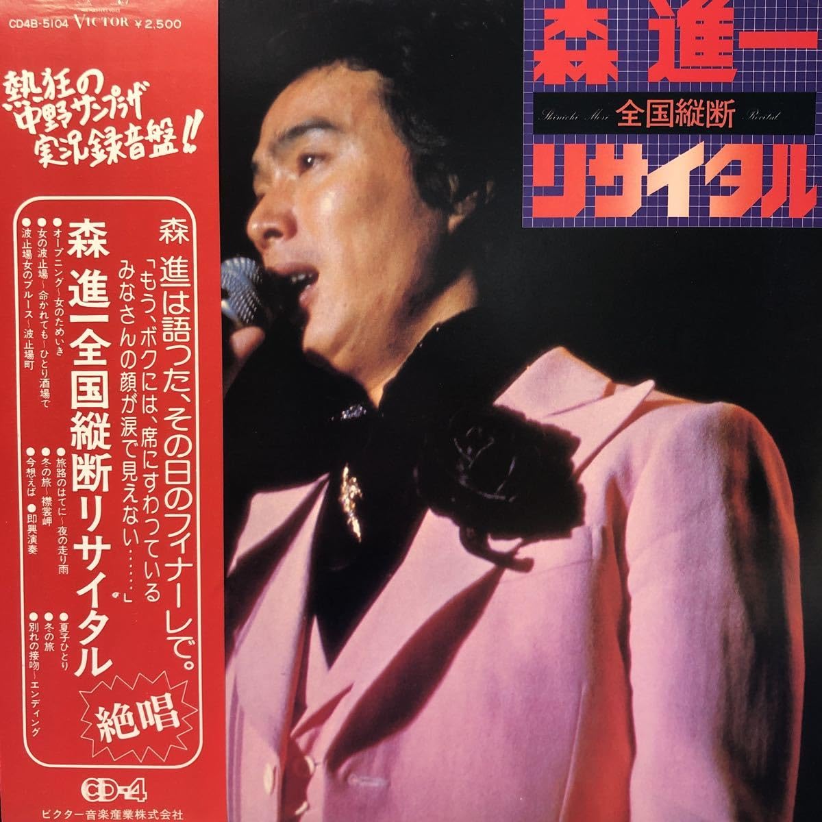 森 進一 レコード シングル 36タイトル LP 14タイトル 大量まとめて 森 進一 レコード シングル 36タイトル LP 14タイトル 大量