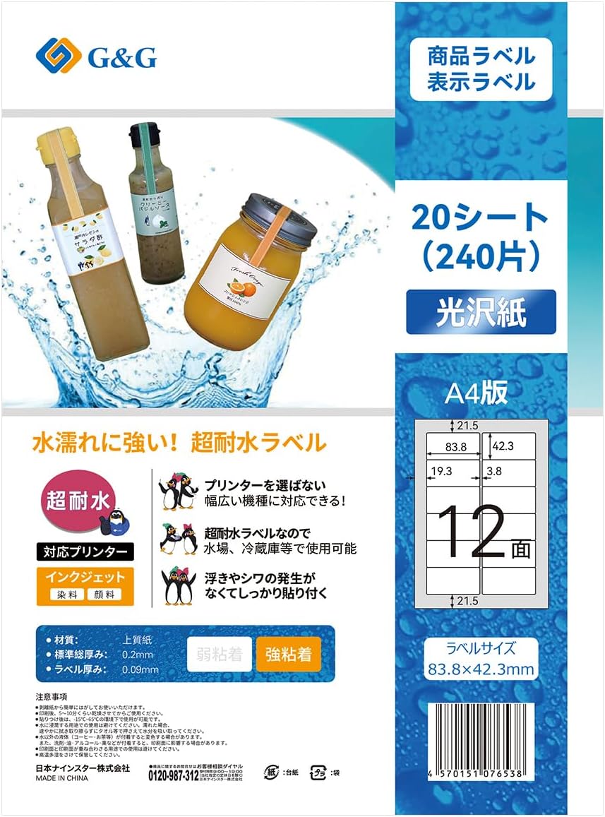 G&G Super Water Resistant Label Stickers A4 Glossy Paper 12 Sides 20 Sheets 83.8mm Width 42.3mm Height Strong Adhesive Inkjet Package Label Address