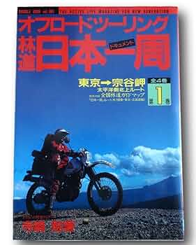 林道ネットワーク(VOL.1)中日本編 林道ネットワーク(VOL.1)中日本編