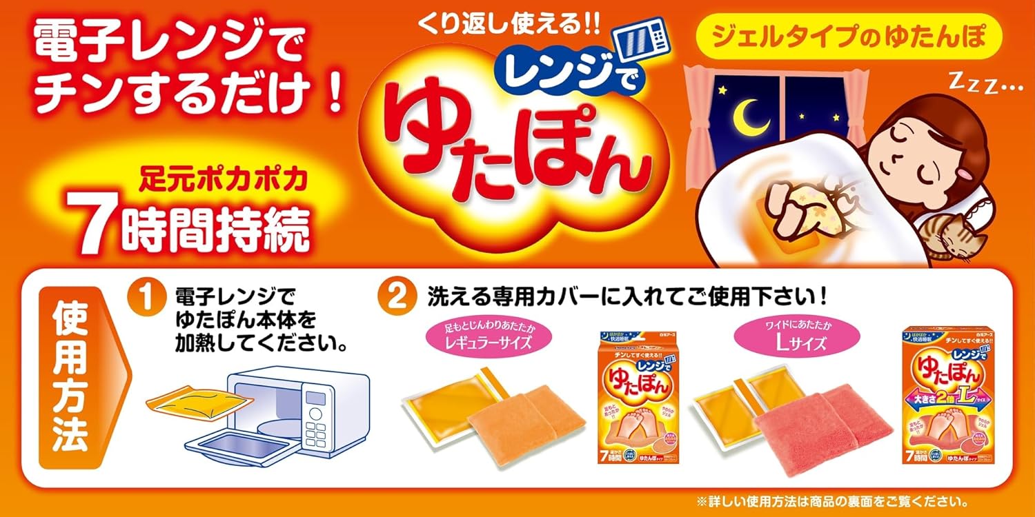 【まとめ買い】白元アース レンジでゆたぽん Lサイズ【×4個】