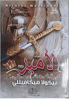 bonballoon كتاب الأمير نيقولا مكيافيلي دار الرافدين Arabic Book Paperback Novel Story The Prince Niccol Mach Machiavelli