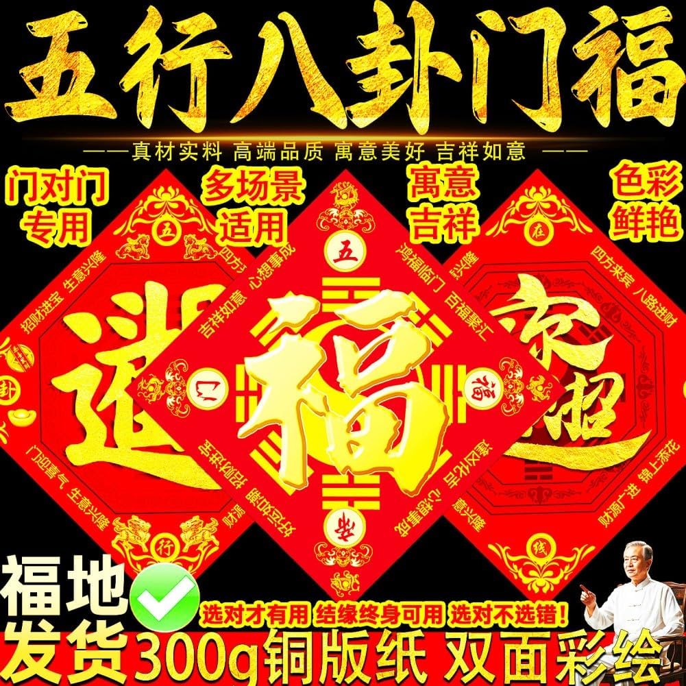 正品五行八卦财神门福福字 Feng Shui Talisman Gold Card 海神门福厨房门对门厕所卧室门福 fengshui Chinese Tassel Ornaments-75