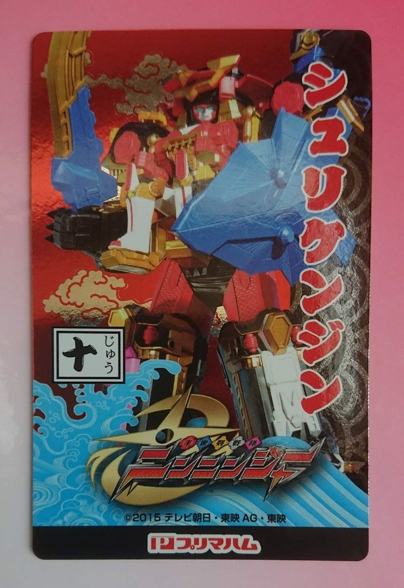 Amazon.co.jp: プリマハム 手裏剣戦隊ニンニンジャー ソーセージ付属 