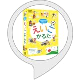 学研 えいご かるた