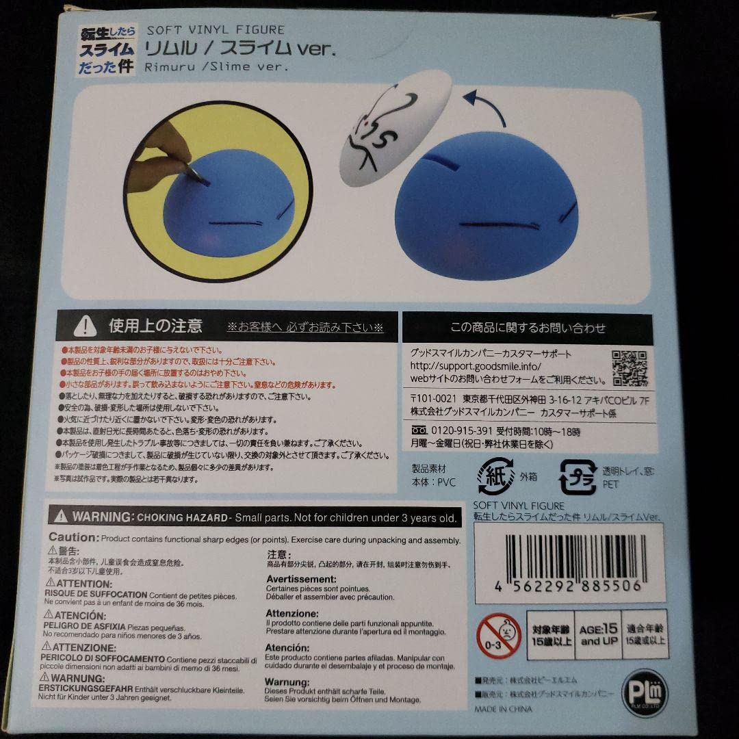Amazon | SOFT VINYL FIGURE 転生したらスライムだった件