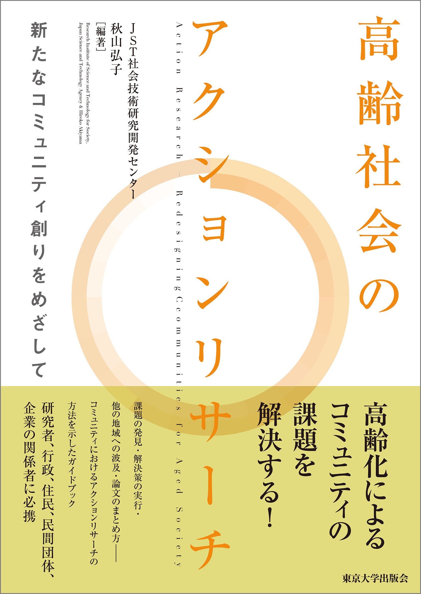参加型アクションリサーチ(CBPR)の理論と実践―社会変革のための研究方法論 (関西学院大学研究叢書 第 168編) Amazon.co.jp: 参加型アクションリサーチ(CBPR)の理論と実践―社会変革