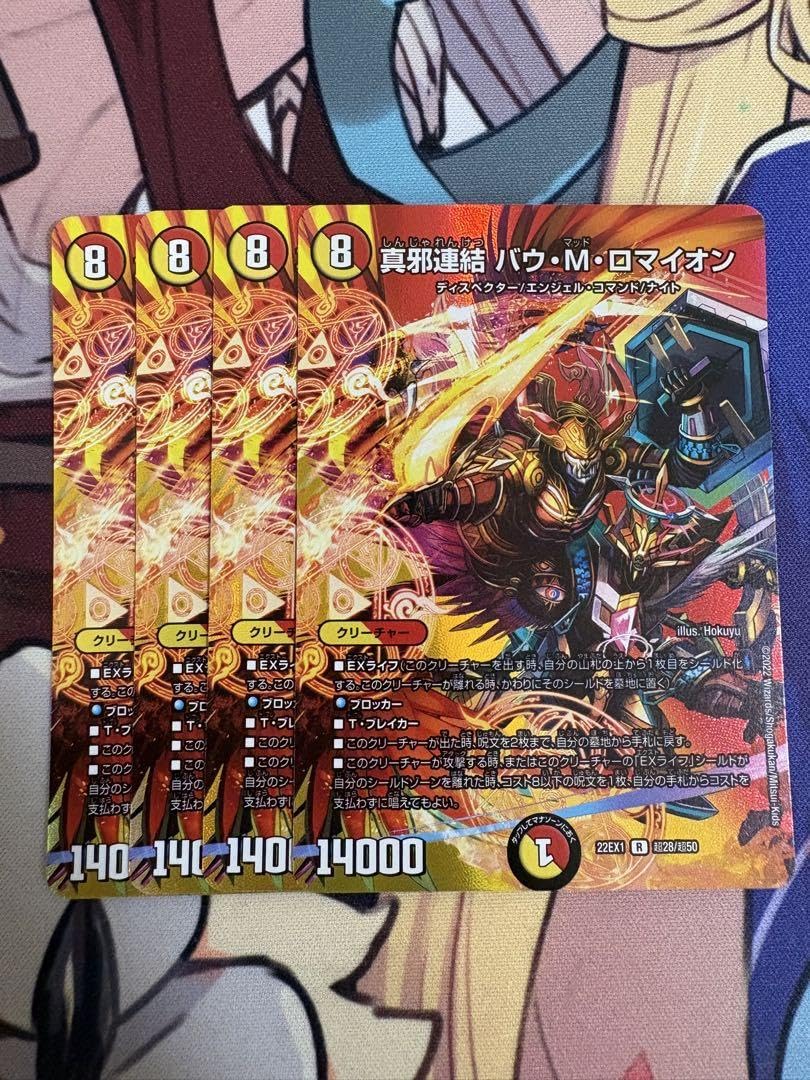 Amazon.co.jp: 真邪連結バウMロマイオン バウマッドロマイオン : おもちゃ