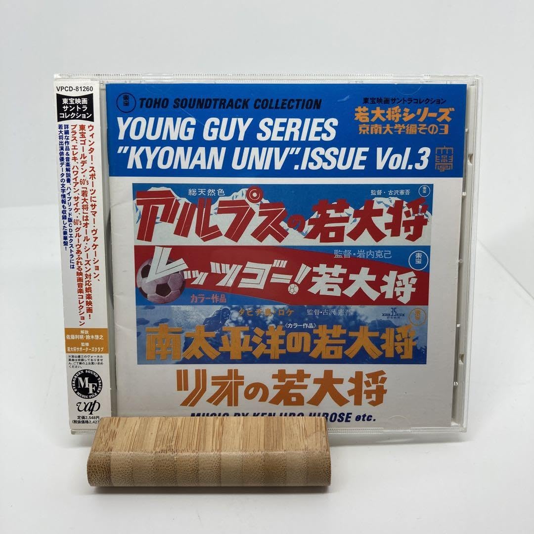Amazon.co.jp: 若大将シリーズ京南大学編その1 その3 2枚セット加山