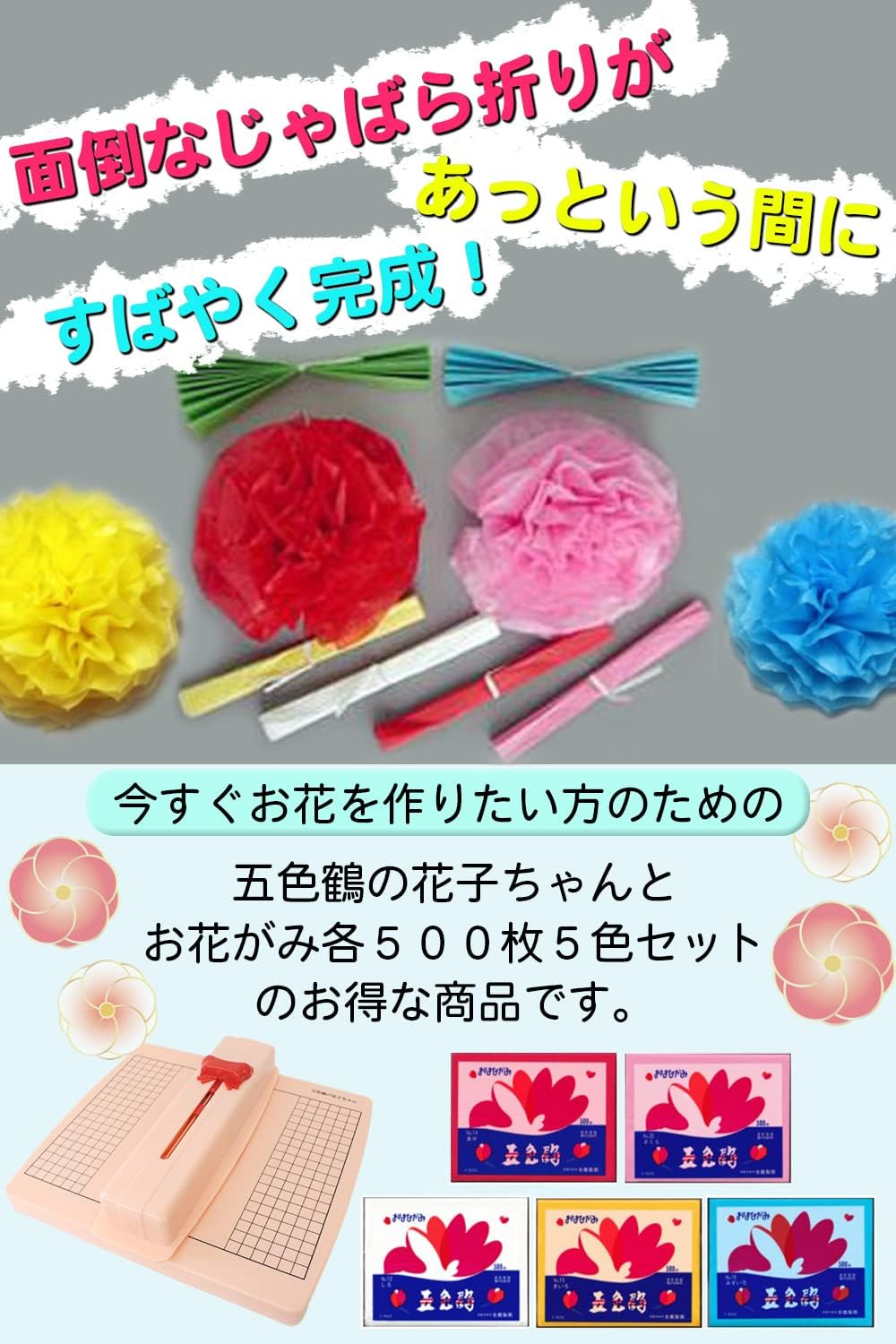 Amazon 五色鶴の花子ちゃん本体とお花がみ5色各500枚入りセット 赤 桜 黄 白 水色 おりがみ 文房具 オフィス用品 Amazon 五色鶴の花子ちゃん本体とお花がみ5色各500枚入りセット 赤 桜 黄 白 水色 おりがみ 文房具 オフィス用品
