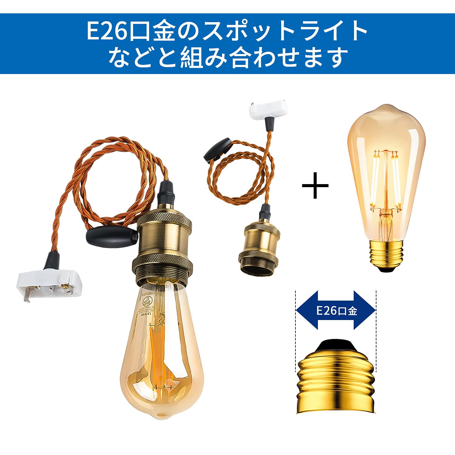ペンダントライト　電球付き　３つセット　電球ソケット仕様 ペンダントライト 3灯セット E26口金 LED電球付き エジソン電球