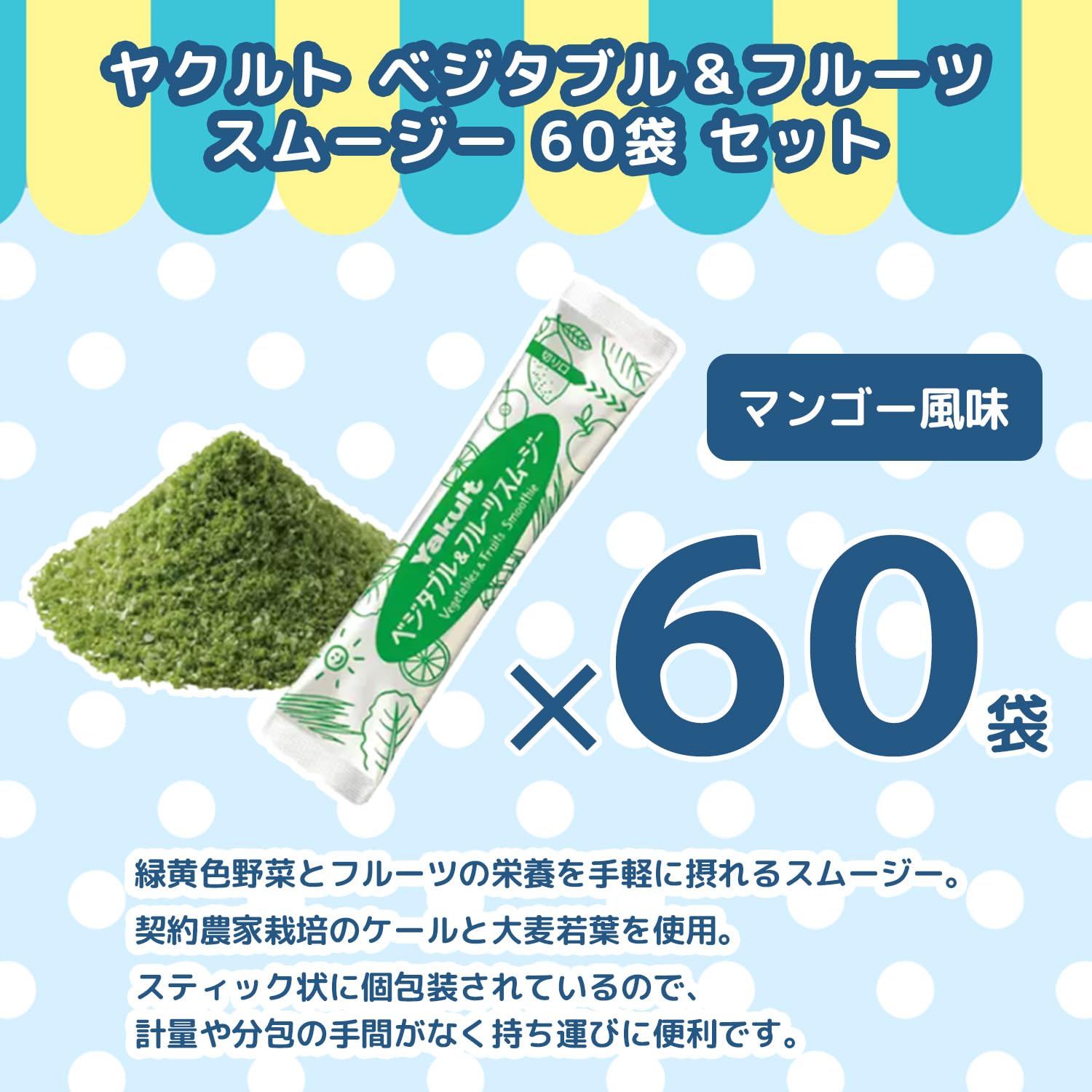 Amazon | ベジタブル&フルーツ スムージー ヤクルト 60本 セット 大量
