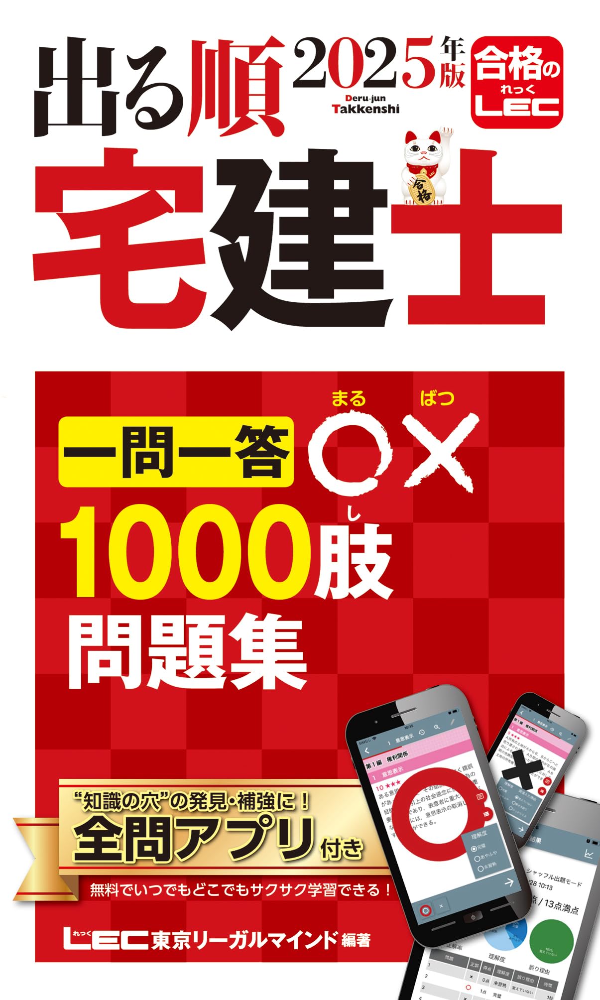 宅 建 一 問 一 答