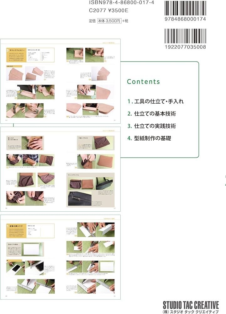 ★オーダーand 質問ページ★商品説明必読！！★ Amazon.co.jp: 本当に知りたいレザークラフトの「超」基本 : 藤田一貴: 本