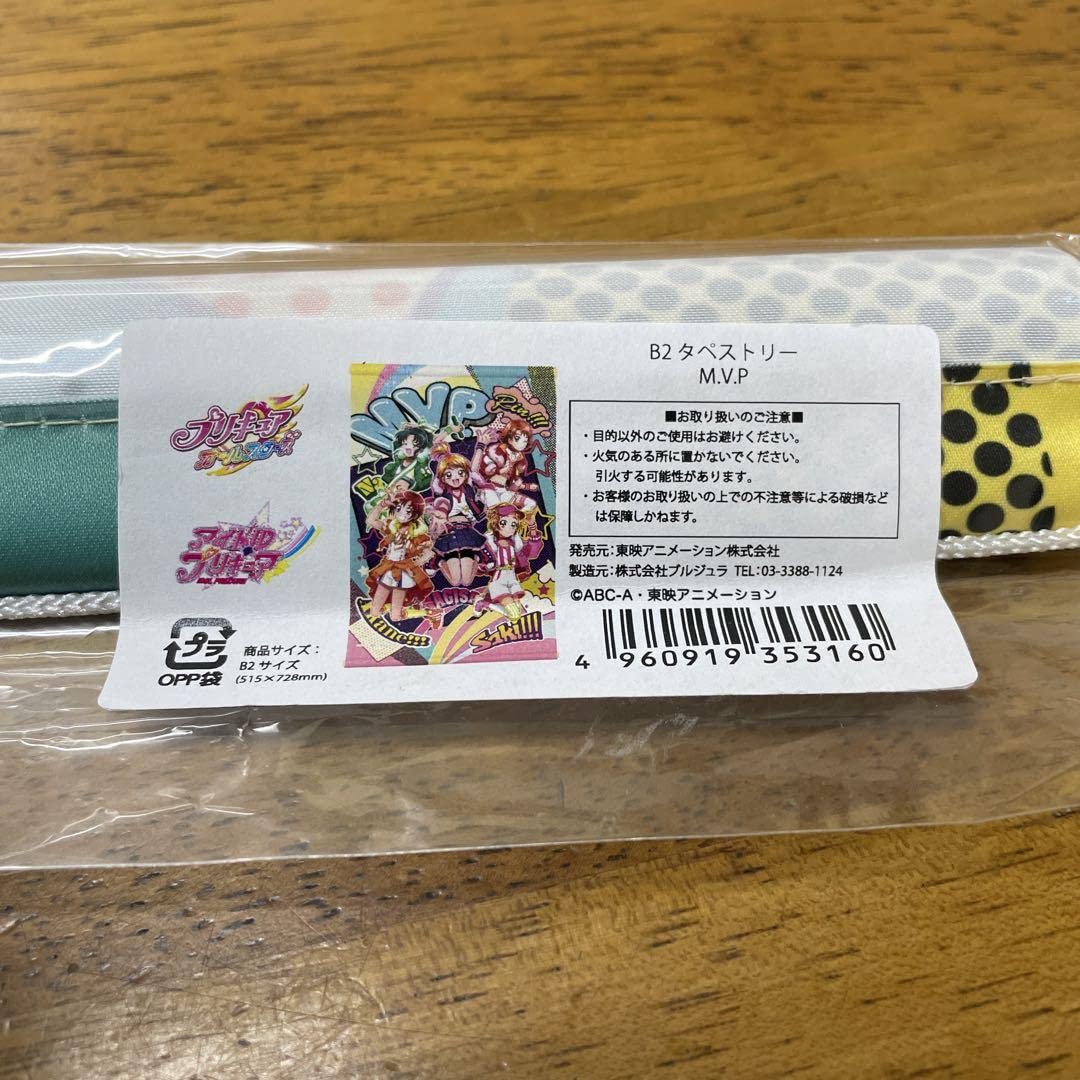 Amazon.co.jp: アイドルシリーズ B2タペストリー M.V.P. プリティ