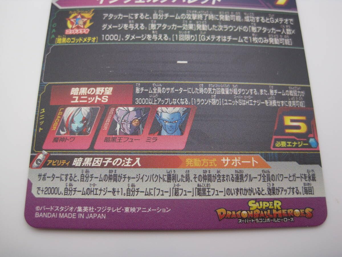 Amazon.co.jp: スーパードラゴンボールヒーローズ BM6-064 魔神トワ UR 