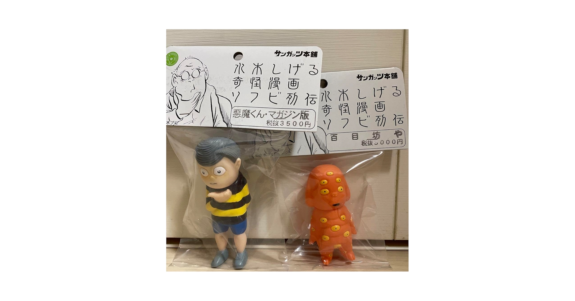 サンガッツ本舗 ソフビ 水木しげる 百目坊や 悪魔くん フィギュア Yahoo!オークション - 【レア】サンガッツ本舗 「百目坊や」 8