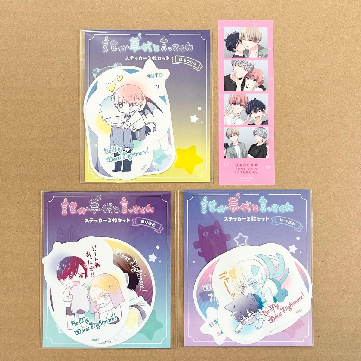 4点誰か夢だと言ってくれ（みっしぇる）ステッカーセット