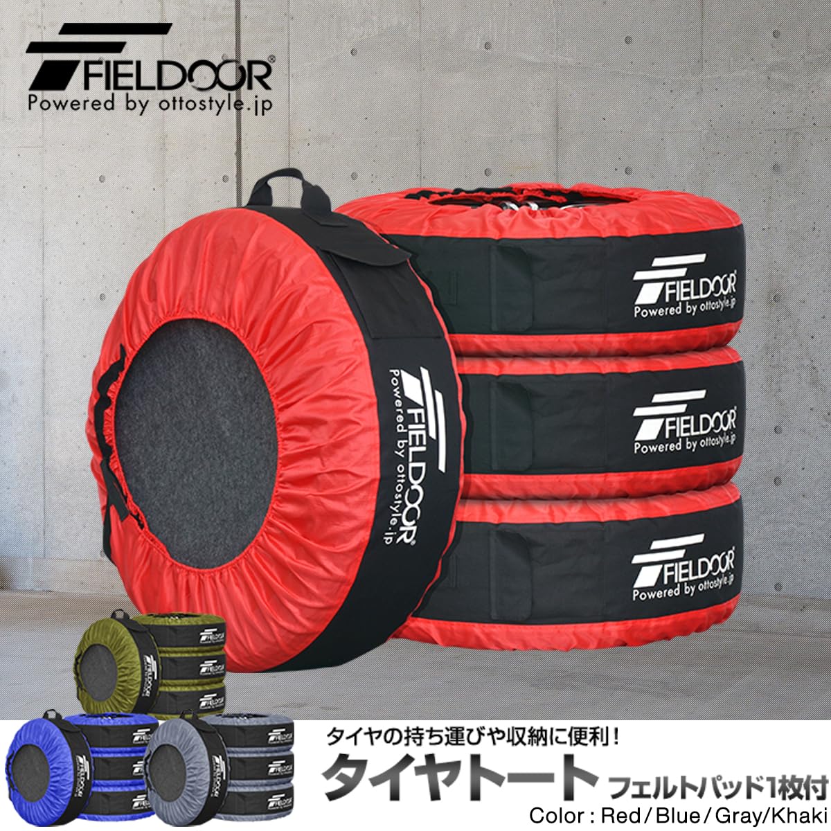 Amazon | FIELDOOR タイヤバッグ タイヤトート タイヤカバー 4枚セット