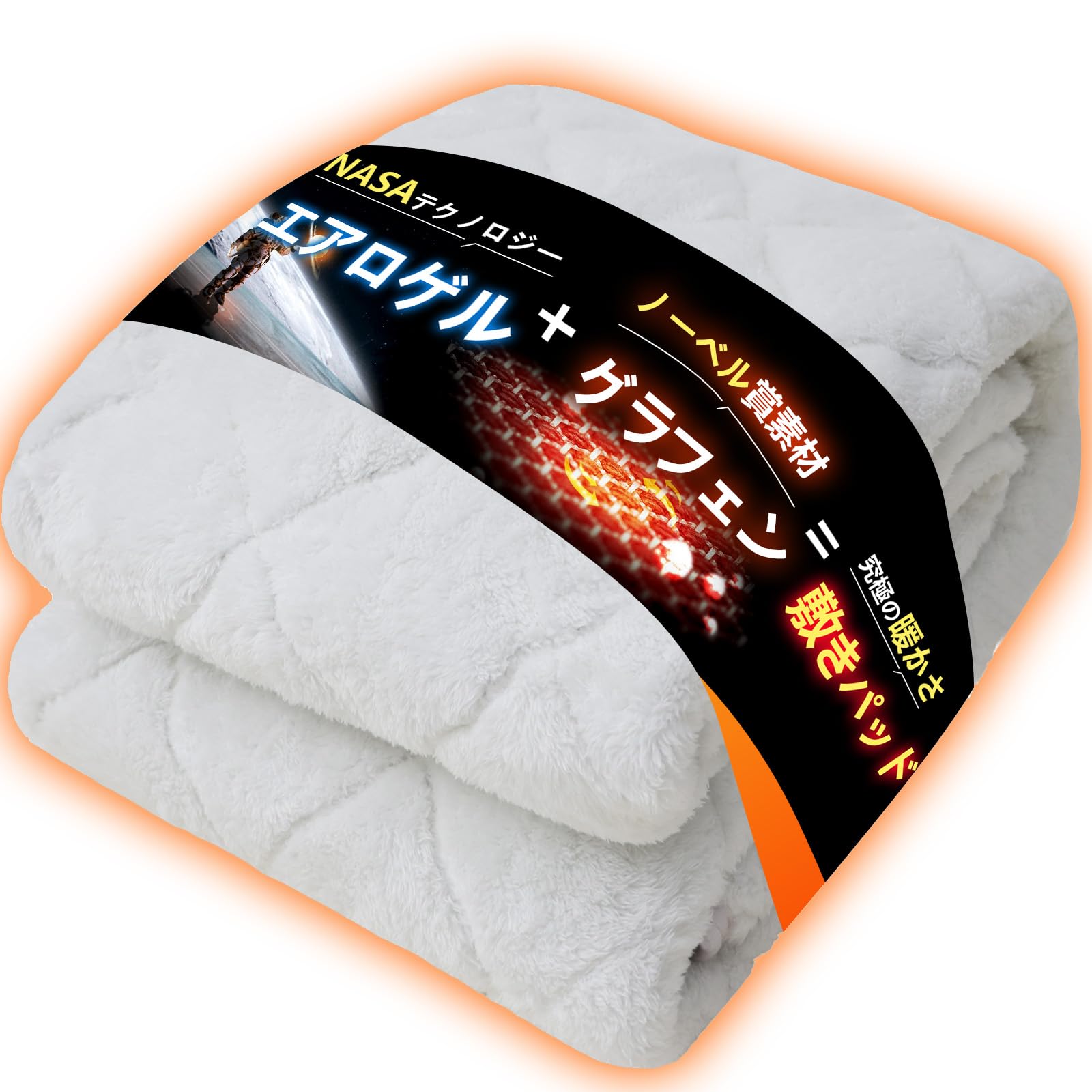 【値下げ】【20%OFF+ポイント20%】【実質918円】 BestOnePlus NASA素材エアロゲル＆遠赤発熱グラフェン  極速吸湿発熱アクリレート 火山岩繊維 蓄熱保温 アルミシート断熱・反射熱 あったか敷きパッド シングル